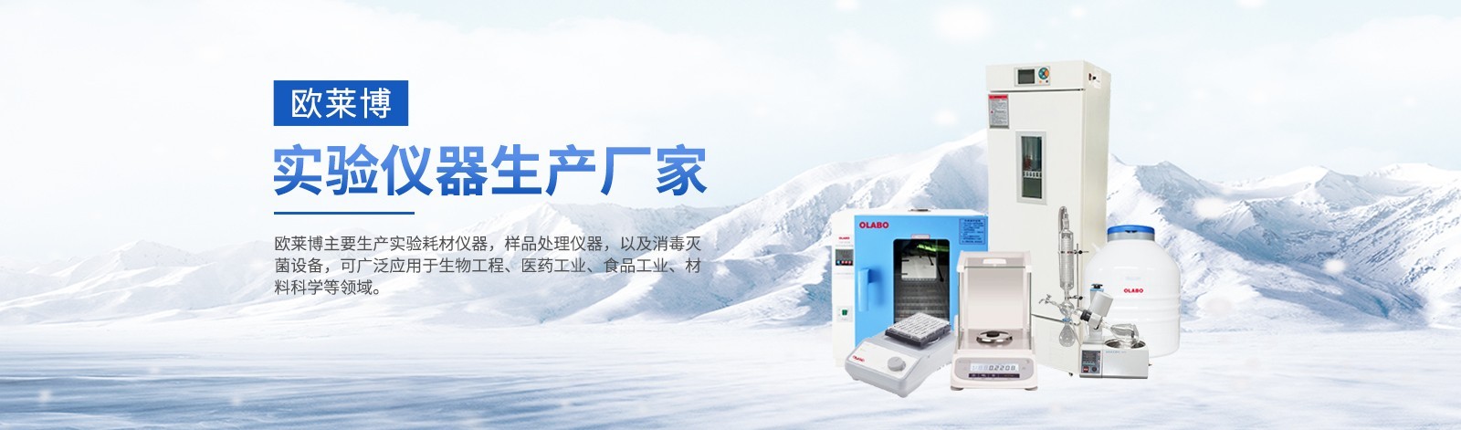 實驗室設備